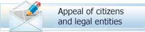 Appeal of citizens and legal entities