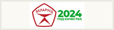 2024 - Год качества