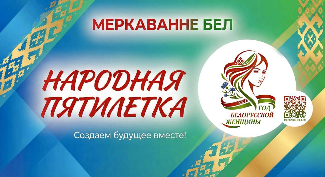 Народная пятилетка