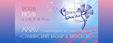 Славянский базар