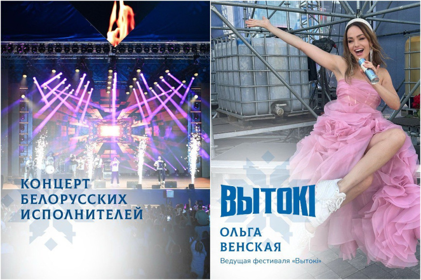 Концерт белорусских исполнителей на спортивно-культурном фестивале «Вытокi»