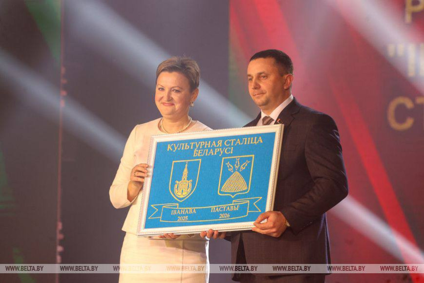 Эстафета культурной столицы Беларуси перешла от Иваново к Поставам