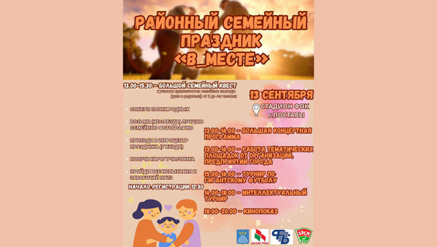 Районный семейный праздник "В_МЕСТЕ"