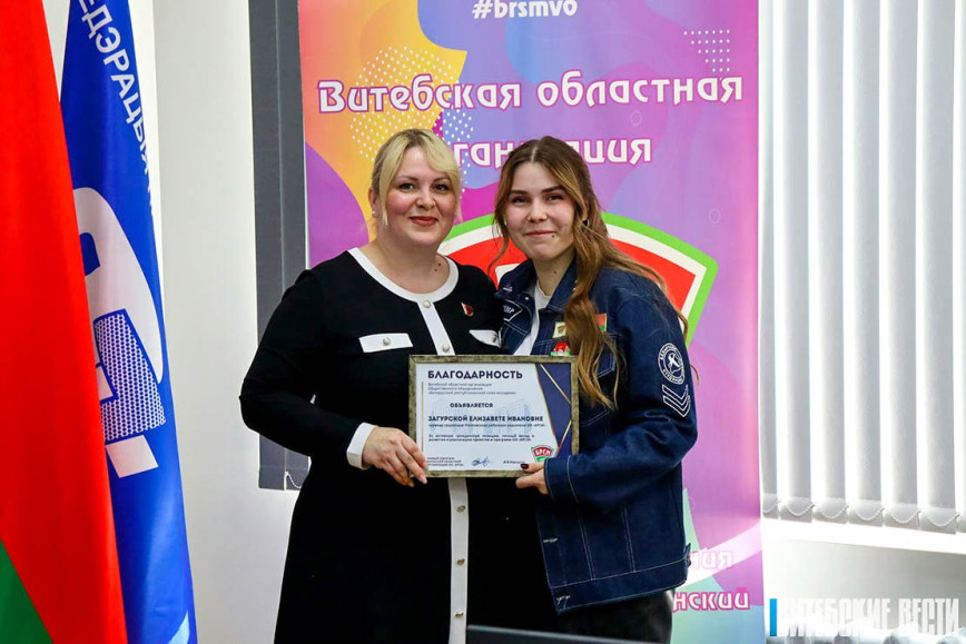 Первый секретарь Поставского райкома БРСМ отмечена благодарностью обкома