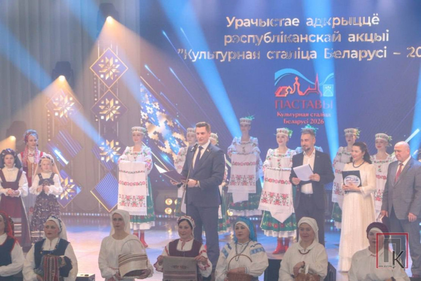 Поставы официально стали Культурной столицей Беларуси 2026!