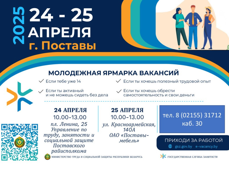 Молодежная ярмарка вакансий