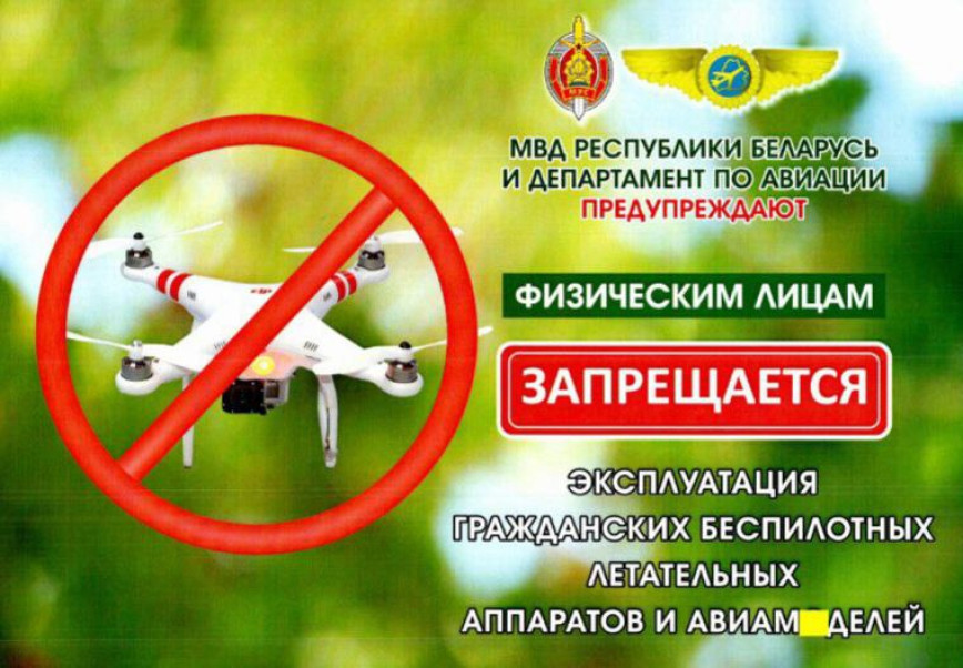 Ответственность за незаконные действия в отношении беспилотных летательных аппаратов.