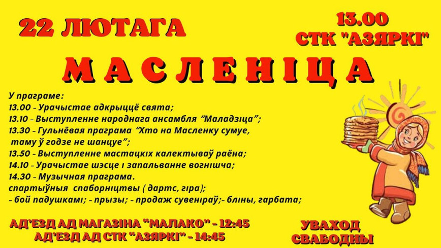 Масленица - программа 22 февраля