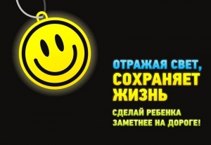 Не будь невидимкой – засветись в темноте!