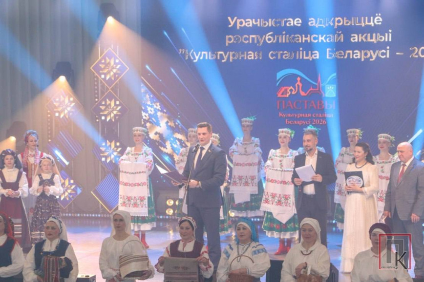 Паставы афіцыйна сталі культурнай сталіцай Беларусі 2026!