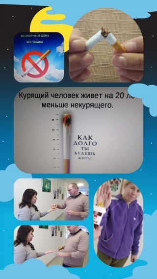 Один день без табака