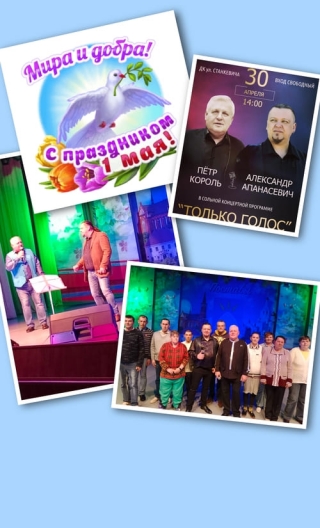 Концерт, посвященный 1 Мая