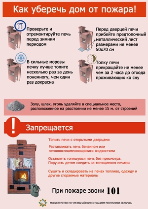 Безопасность в каждый дом: печное отопление