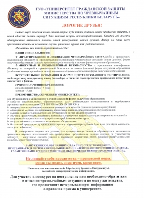 
 
  
  
  
  ГУО «УНИВЕРСИТЕТ ГРАЖДАНСКОЙ ЗАЩИТЫ  МИНИСТЕРСТВА ПО ЧРЕЗВЫЧАЙНЫМ  СИТУАЦИЯМ РЕСПУБЛИКИ БЕЛАРУСЬ»  
  
  
    