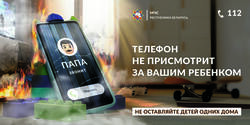 Не оставляйте детей одних дома